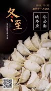 “情滿冬至”，暖心佳潔寶